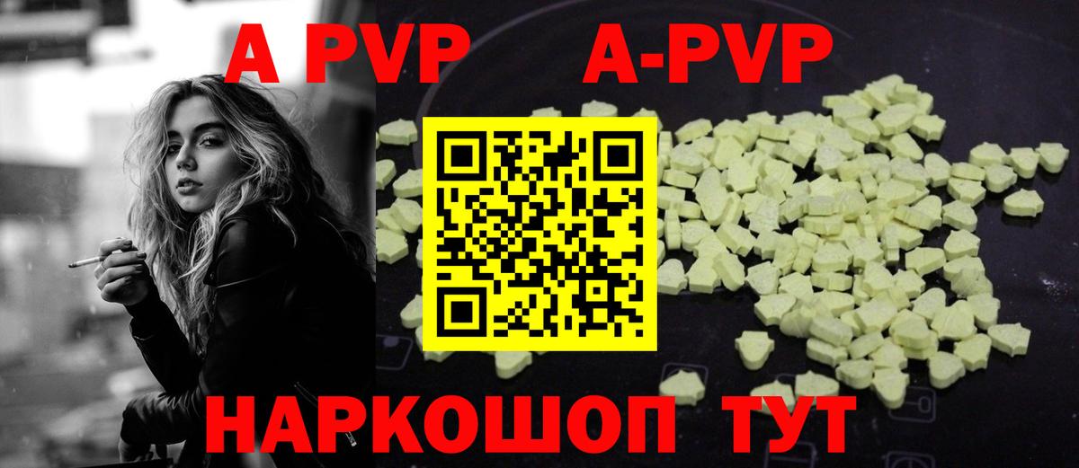 A-PVP СК  A PVP кристаллы  Alpha-PVP  А ПВП крисы CK  Вход с VPN  Великие Луки 