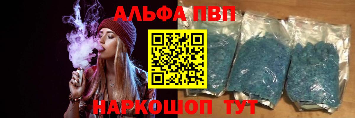 Alfa_PVP Соль Великие Луки