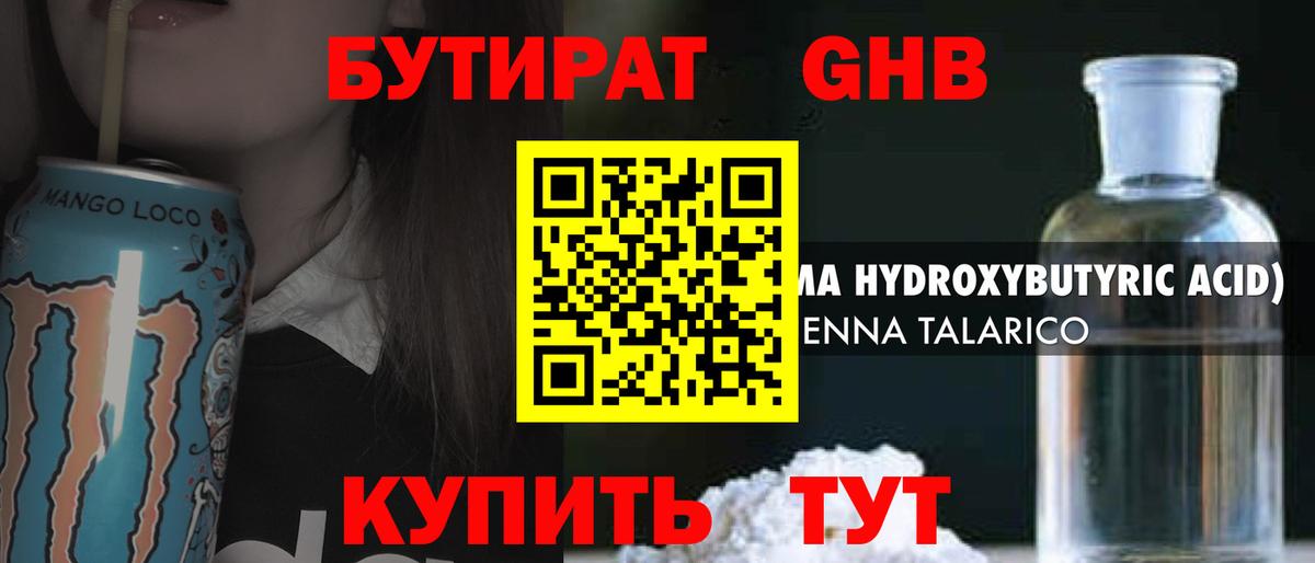 Бутират  Вход с VPN  Великие Луки  Бутират 1.4BDO 