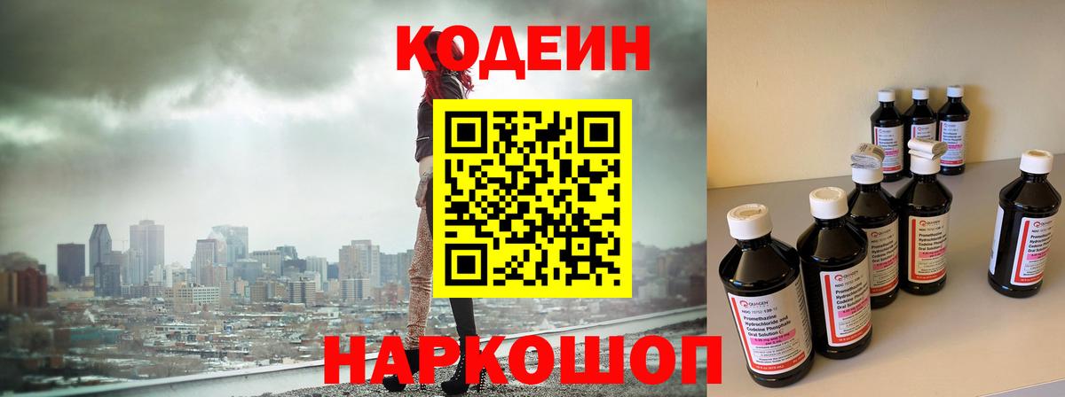Кодеин напиток Lean (лин)  Codein напиток Lean (лин)  Вход с VPN  Великие Луки 