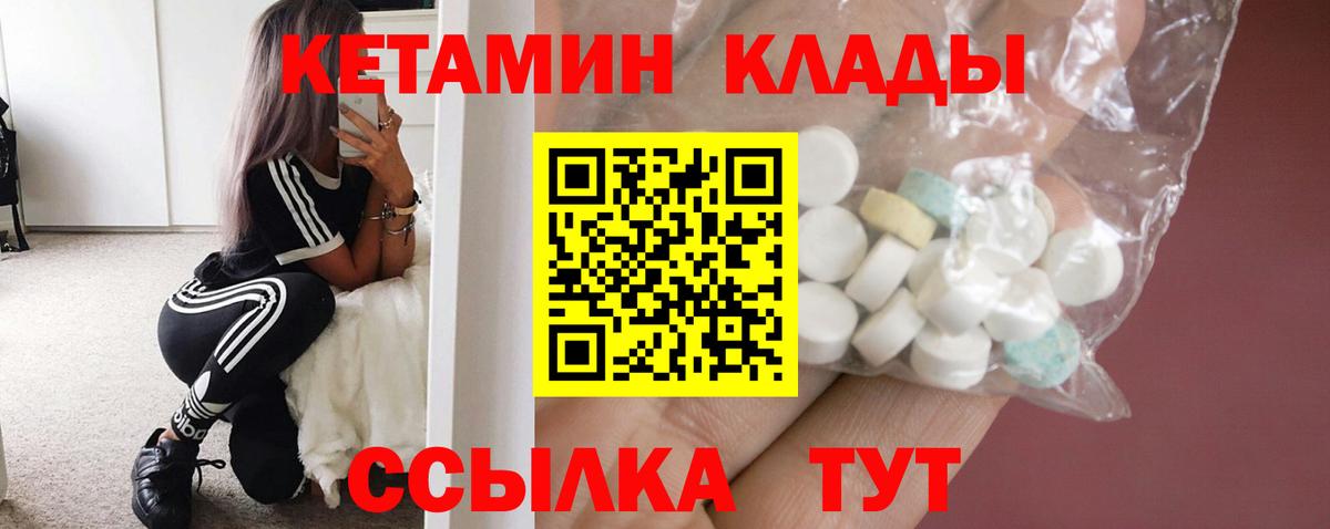 КЕТАМИН ketamine Великие Луки